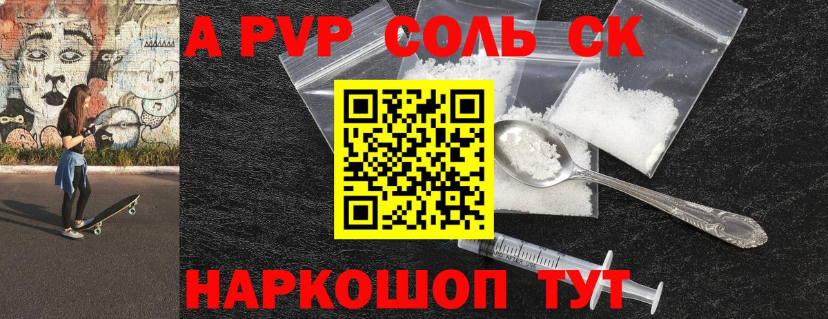 APVP крисы CK Мирный