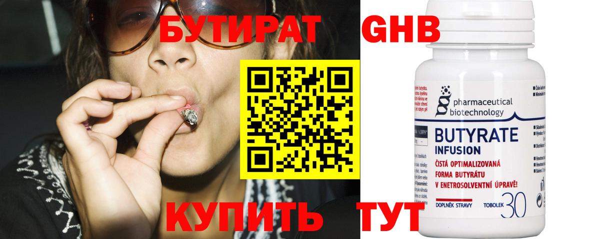 Бутират 1.4BDO Мирный