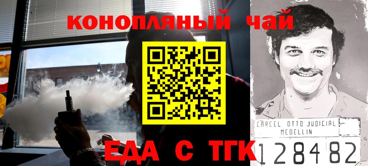 Еда ТГК конопля  Вход с VPN  Мирный 