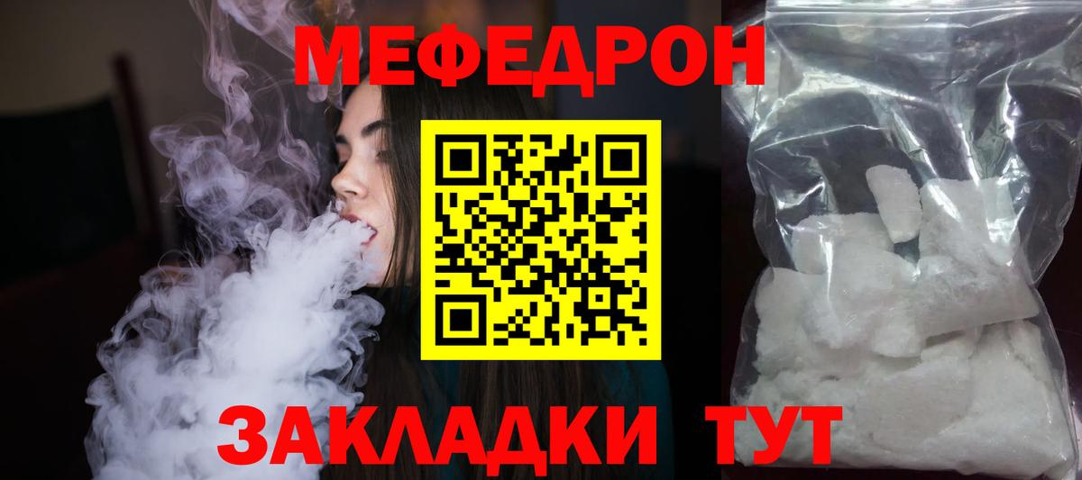 Меф мука Мирный